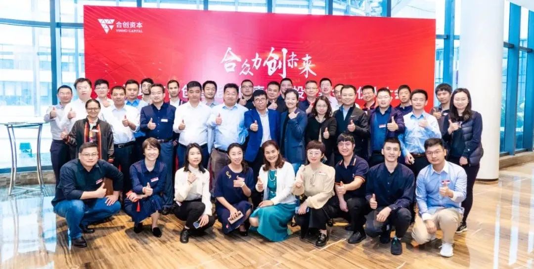 合創(chuàng)智能及健康創(chuàng)業(yè)投資基金合伙人大會(huì)成功召開