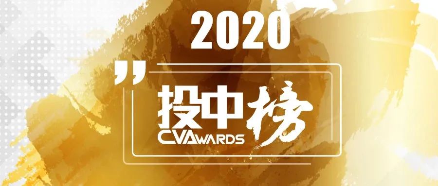 「合創(chuàng)資本」榮獲投中2020年度“中國(guó)最佳創(chuàng)業(yè)投資機(jī)構(gòu)TOP100”等多項(xiàng)榮譽(yù)