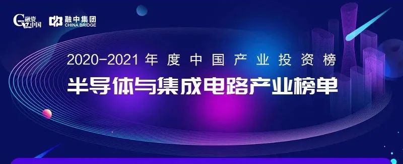 「合創(chuàng)資本」榮獲融資中國(guó)2020-2021年度“中國(guó)半導(dǎo)體與集成電路最佳早期投資機(jī)構(gòu)”